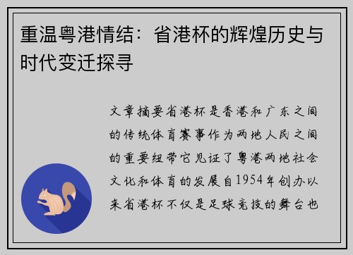 重温粤港情结：省港杯的辉煌历史与时代变迁探寻