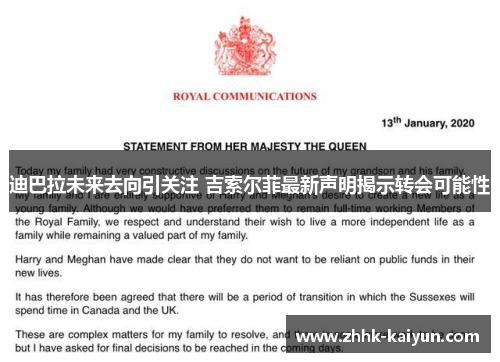 迪巴拉未来去向引关注 吉索尔菲最新声明揭示转会可能性